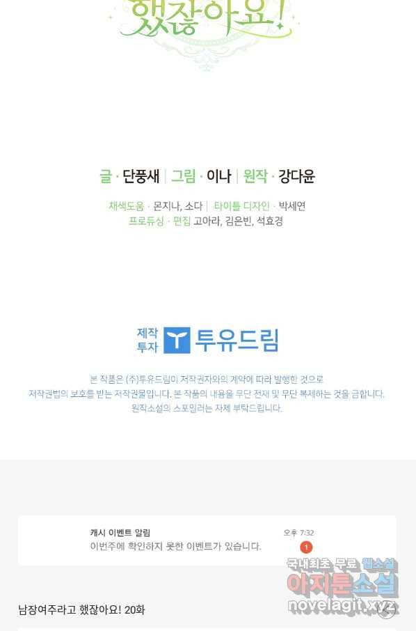 남장여주라고 했잖아요! 20화 116