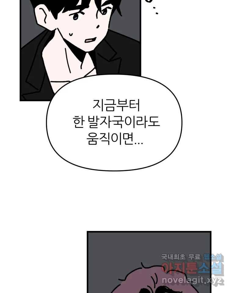 배고픈 킬러 30화 2