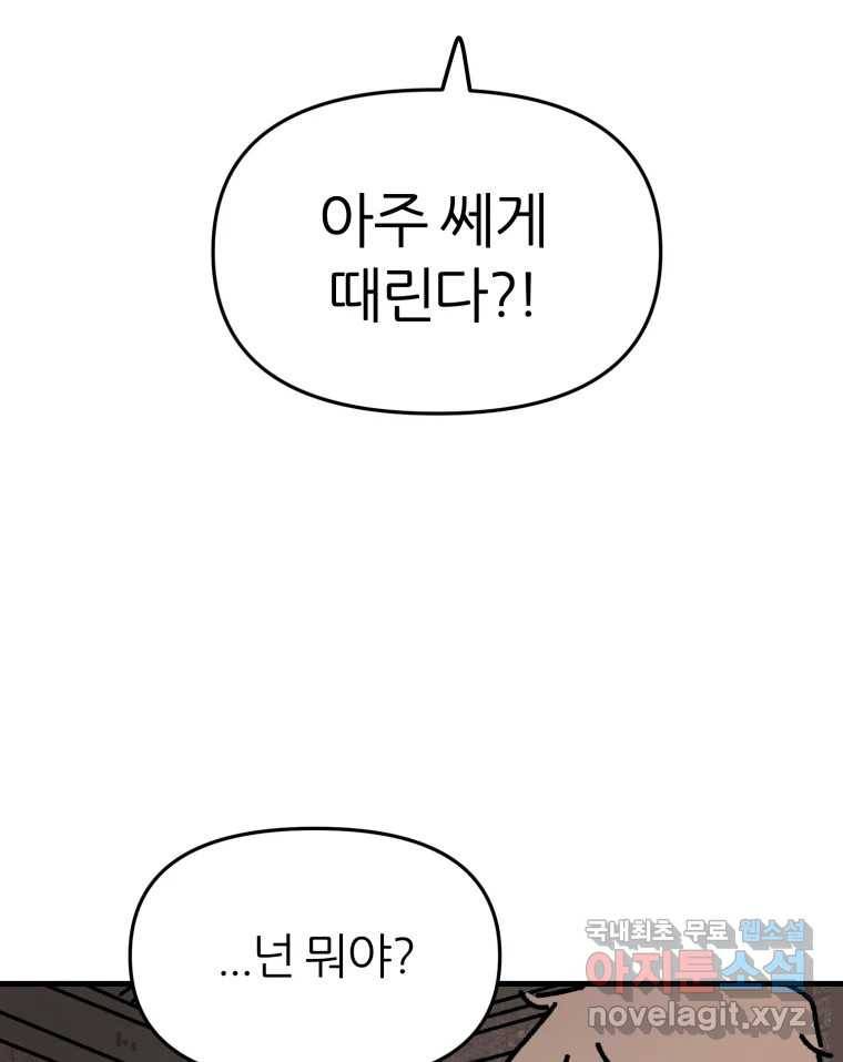 배고픈 킬러 30화 5