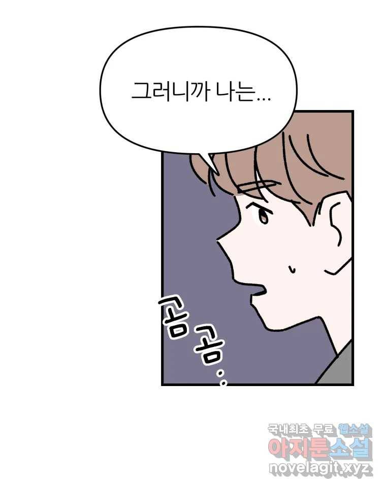배고픈 킬러 30화 7