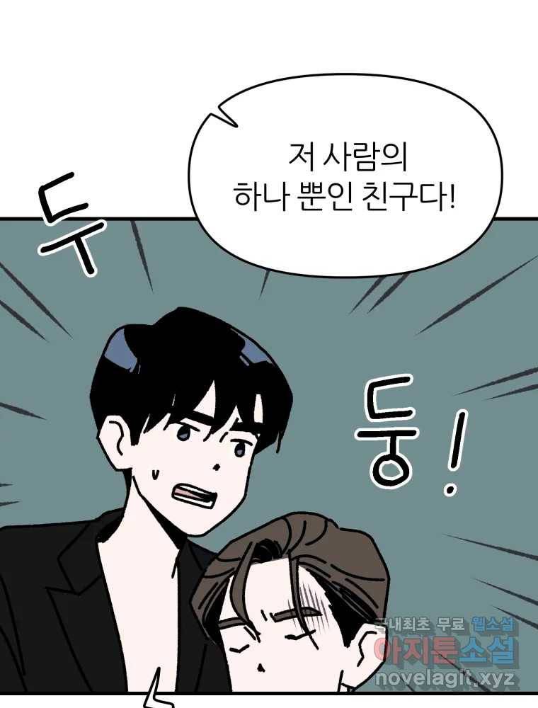 배고픈 킬러 30화 8