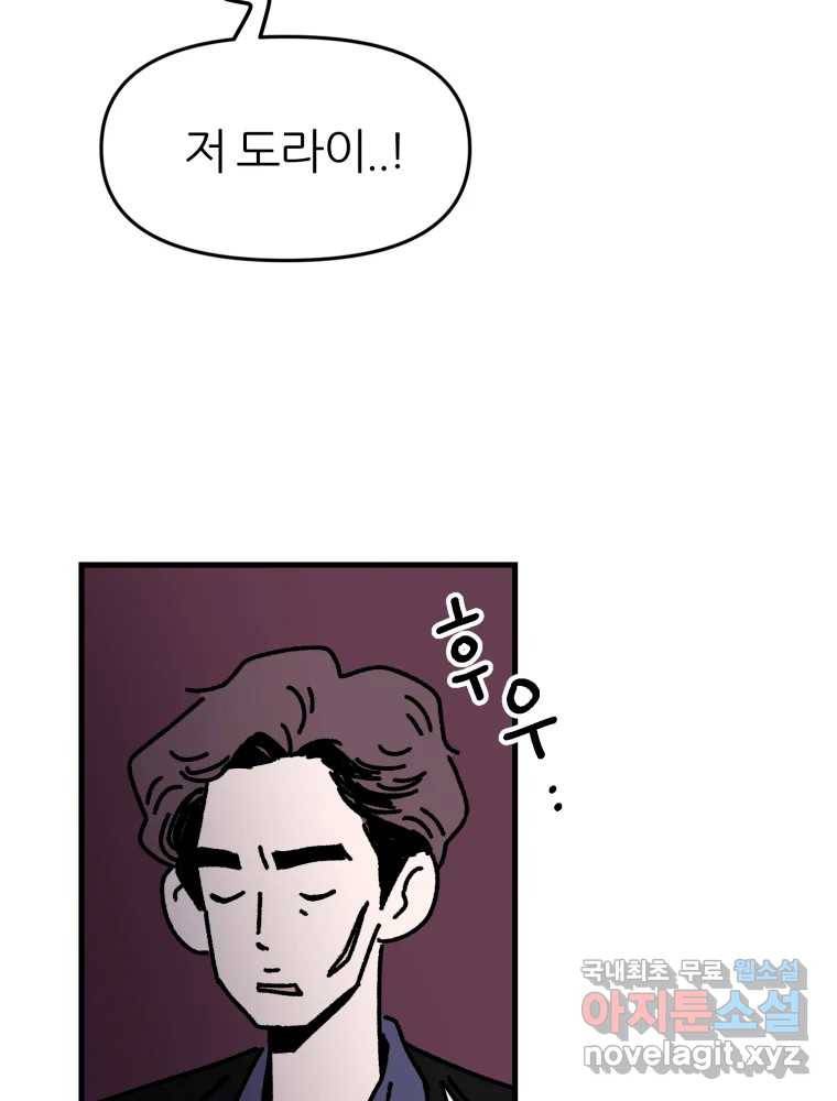 배고픈 킬러 30화 9