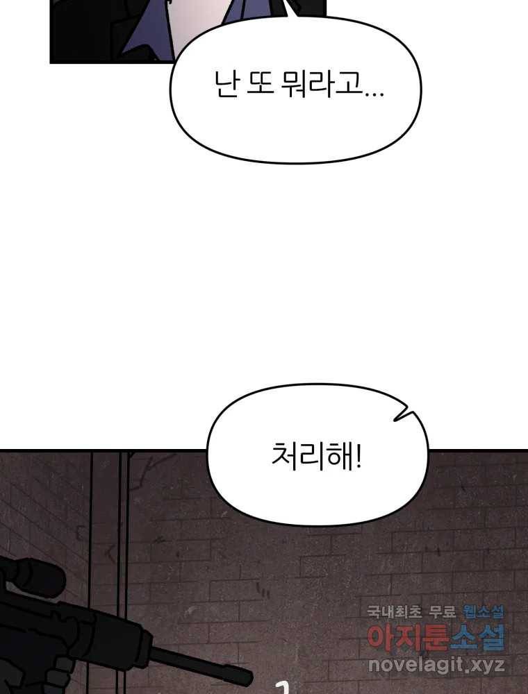 배고픈 킬러 30화 10