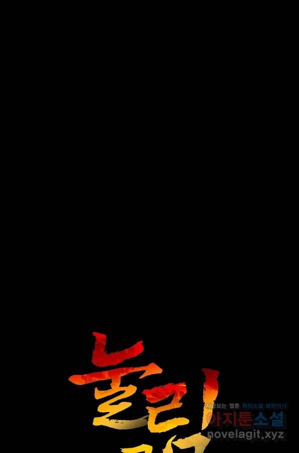 눌림굿 91화 1