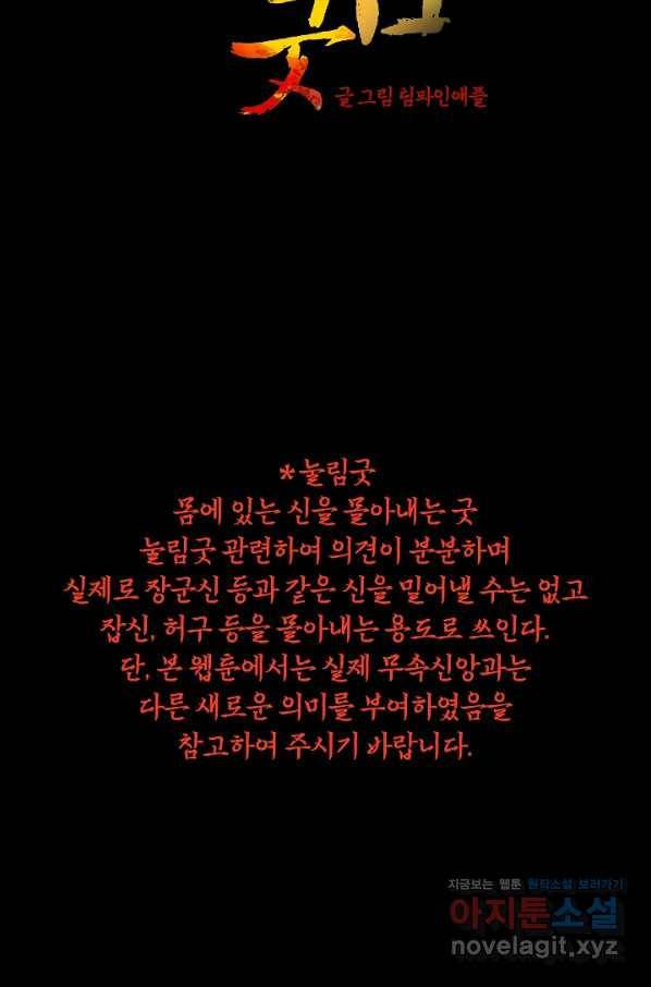 눌림굿 91화 2