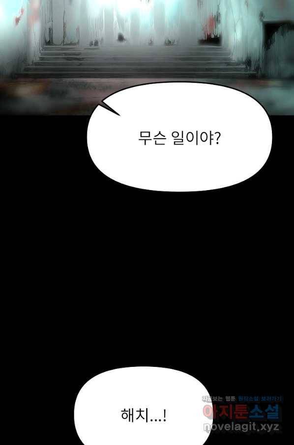 눌림굿 91화 23