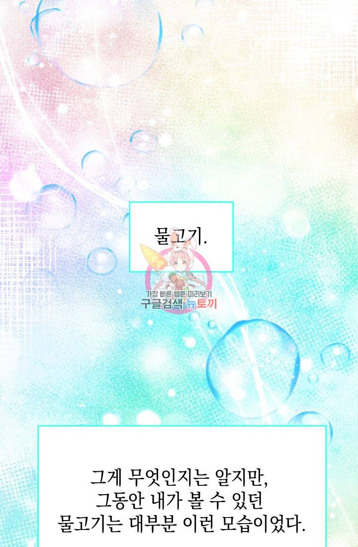 머메이드 공녀님 5화 1