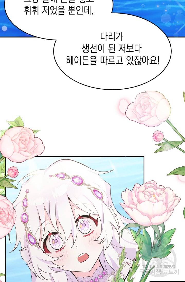 머메이드 공녀님 5화 13