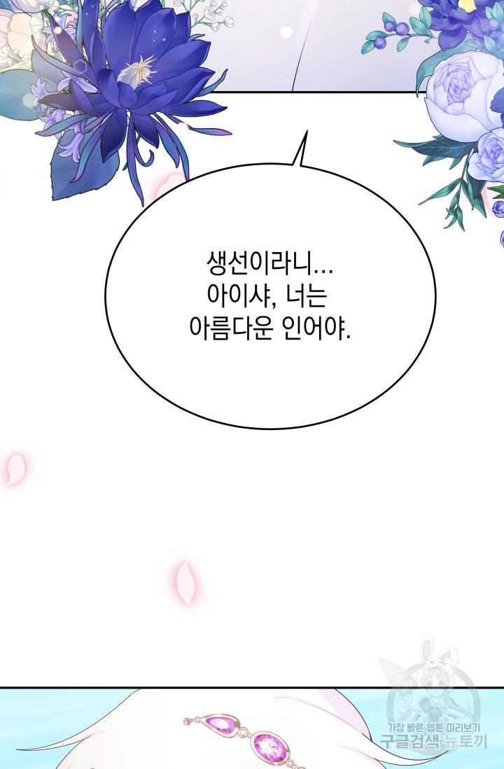 머메이드 공녀님 5화 15