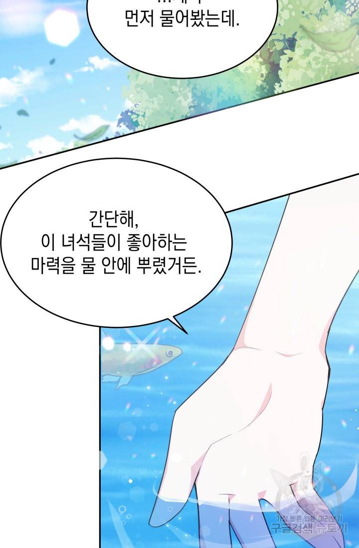 머메이드 공녀님 5화 17