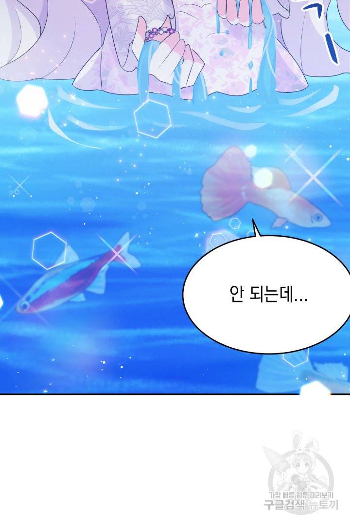 머메이드 공녀님 5화 20