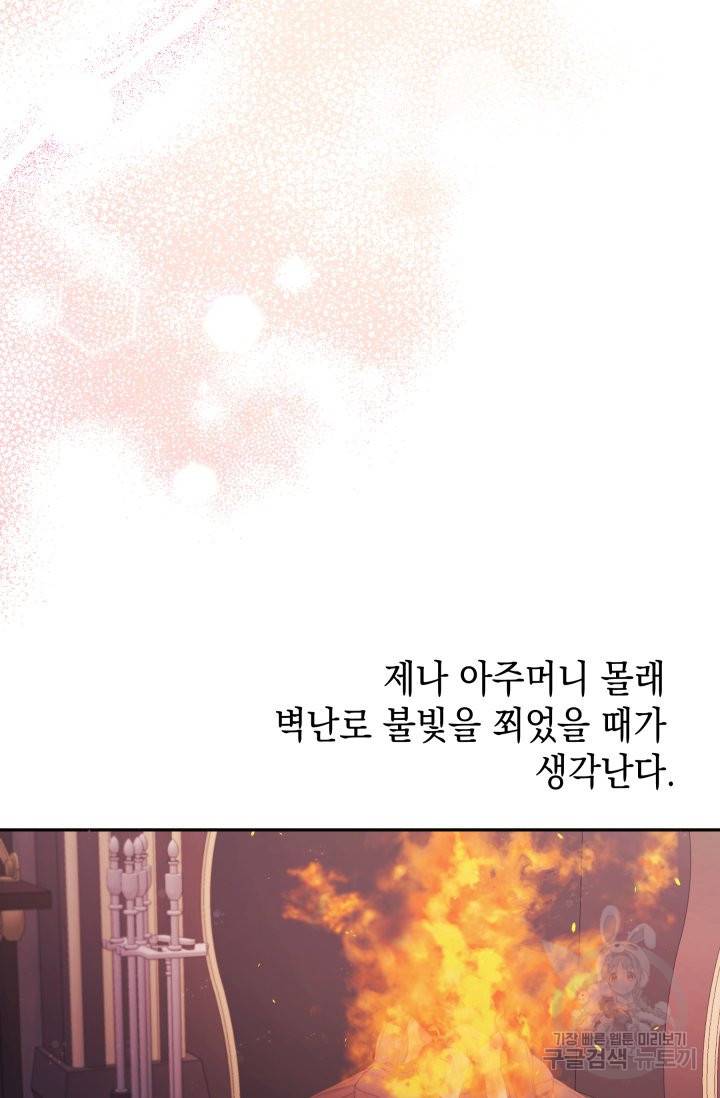머메이드 공녀님 5화 26
