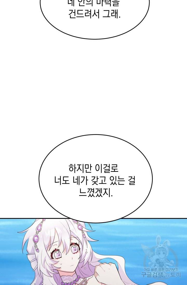 머메이드 공녀님 5화 32