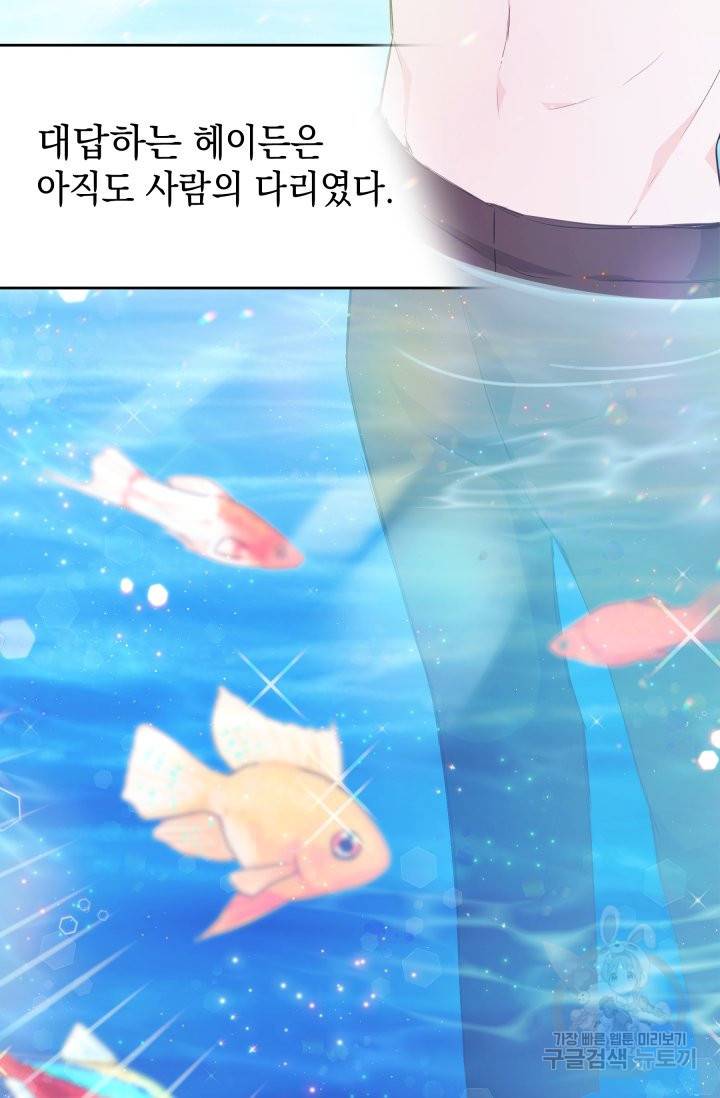 머메이드 공녀님 5화 46