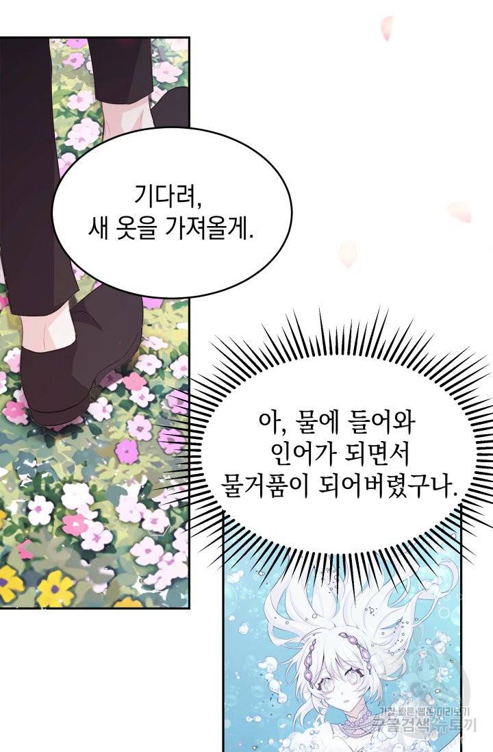 머메이드 공녀님 5화 50