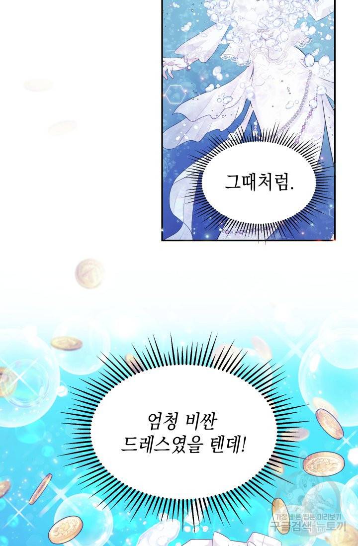 머메이드 공녀님 5화 51