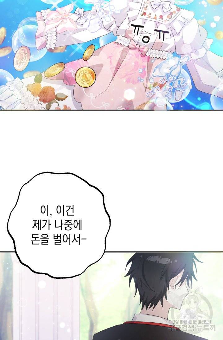 머메이드 공녀님 5화 52