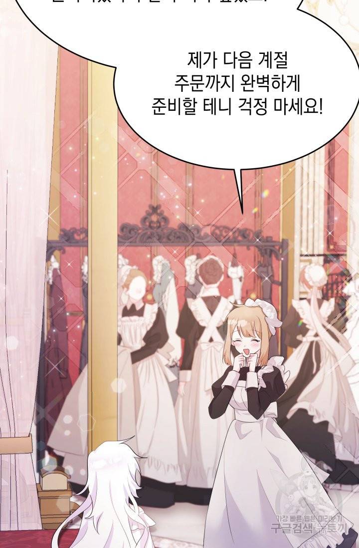 머메이드 공녀님 5화 59