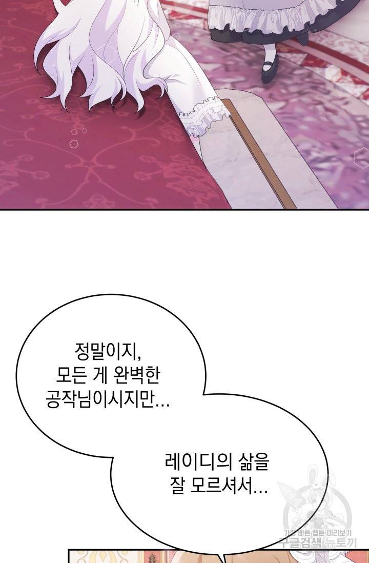 머메이드 공녀님 5화 60