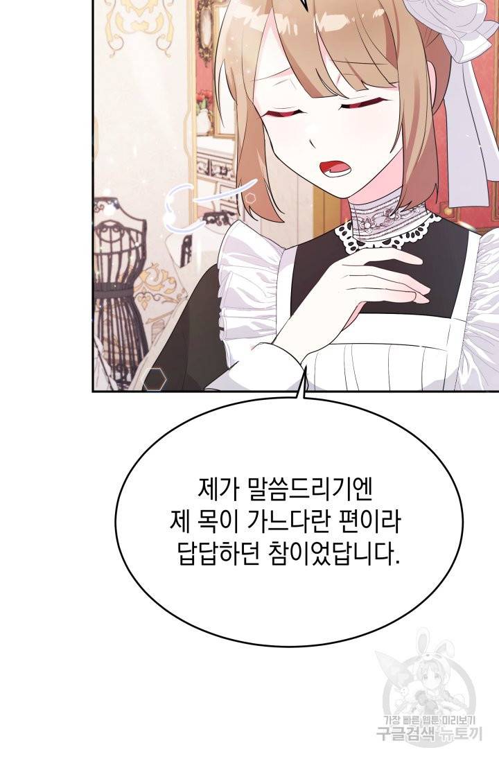 머메이드 공녀님 5화 61