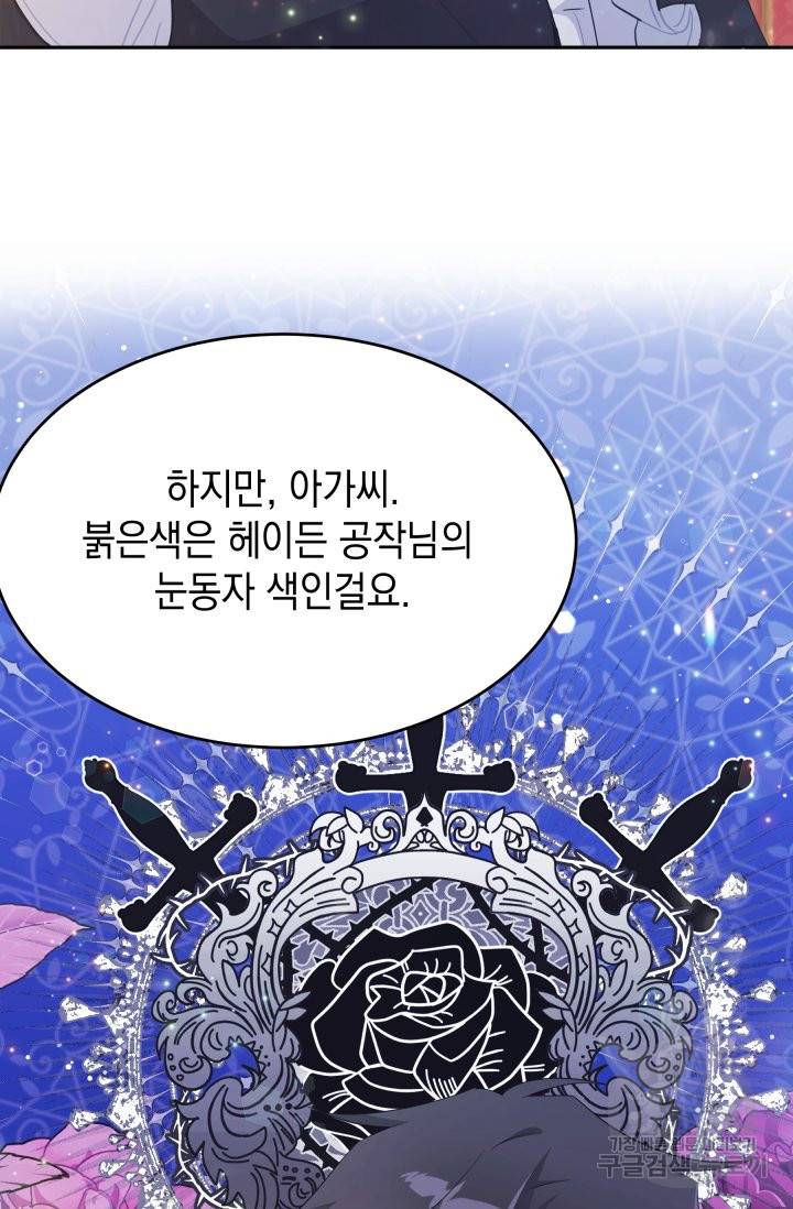 머메이드 공녀님 5화 74
