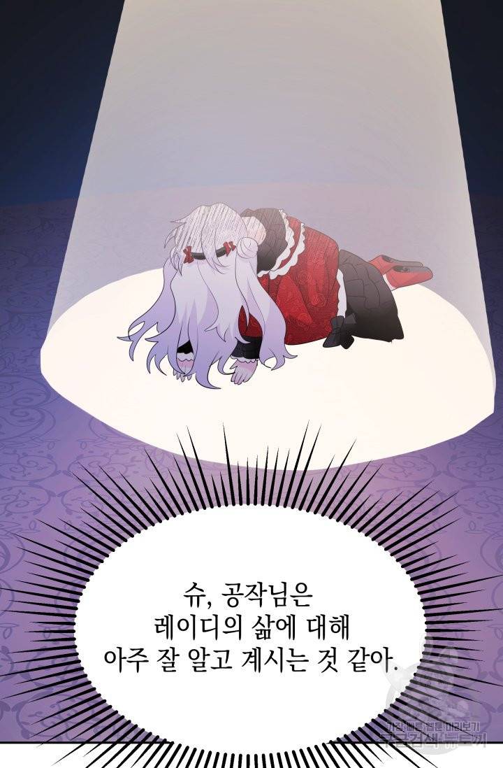 머메이드 공녀님 5화 88