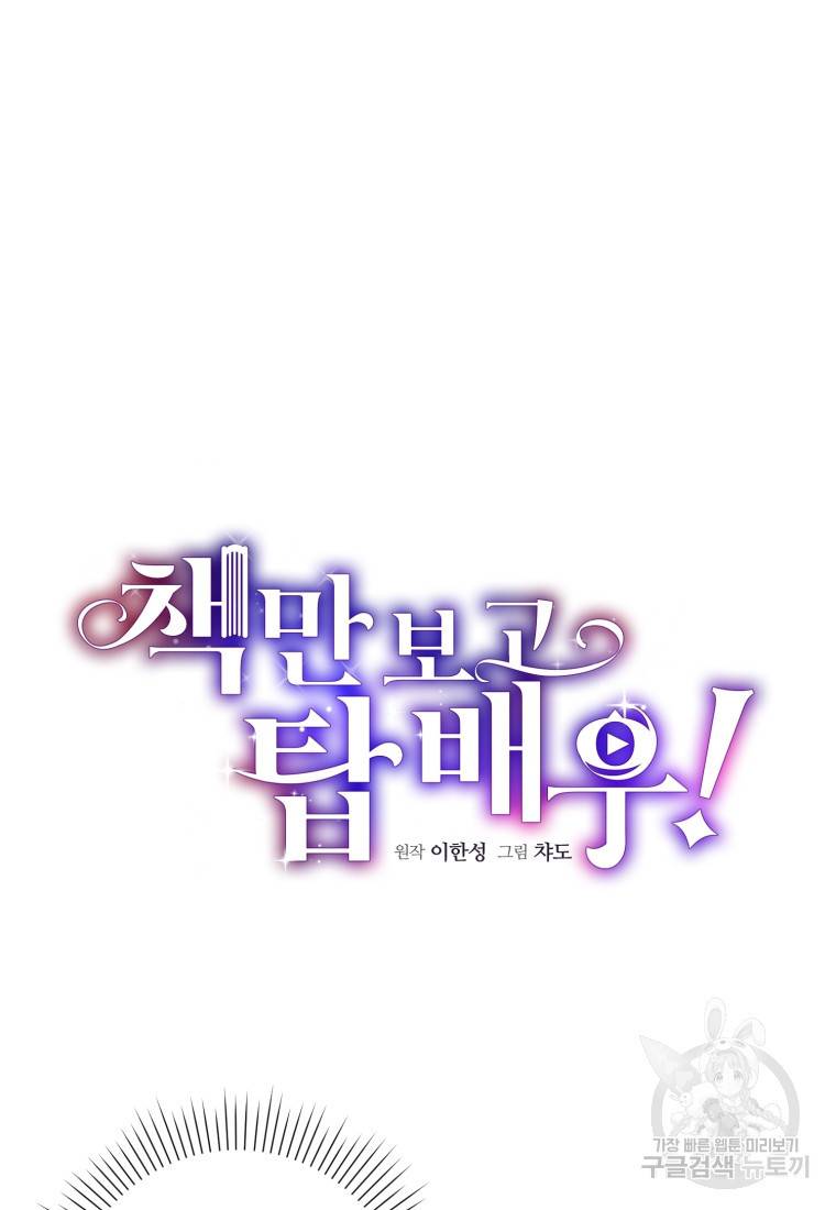 책만 보고 탑배우! 3화 39