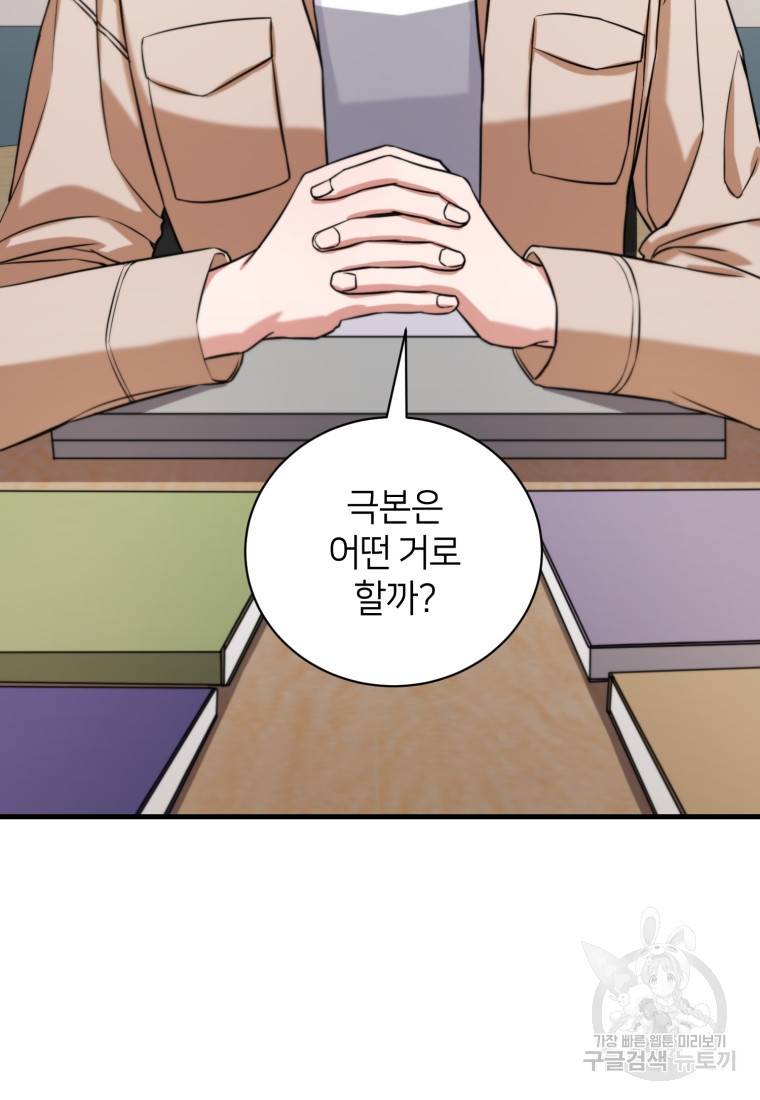 책만 보고 탑배우! 3화 75