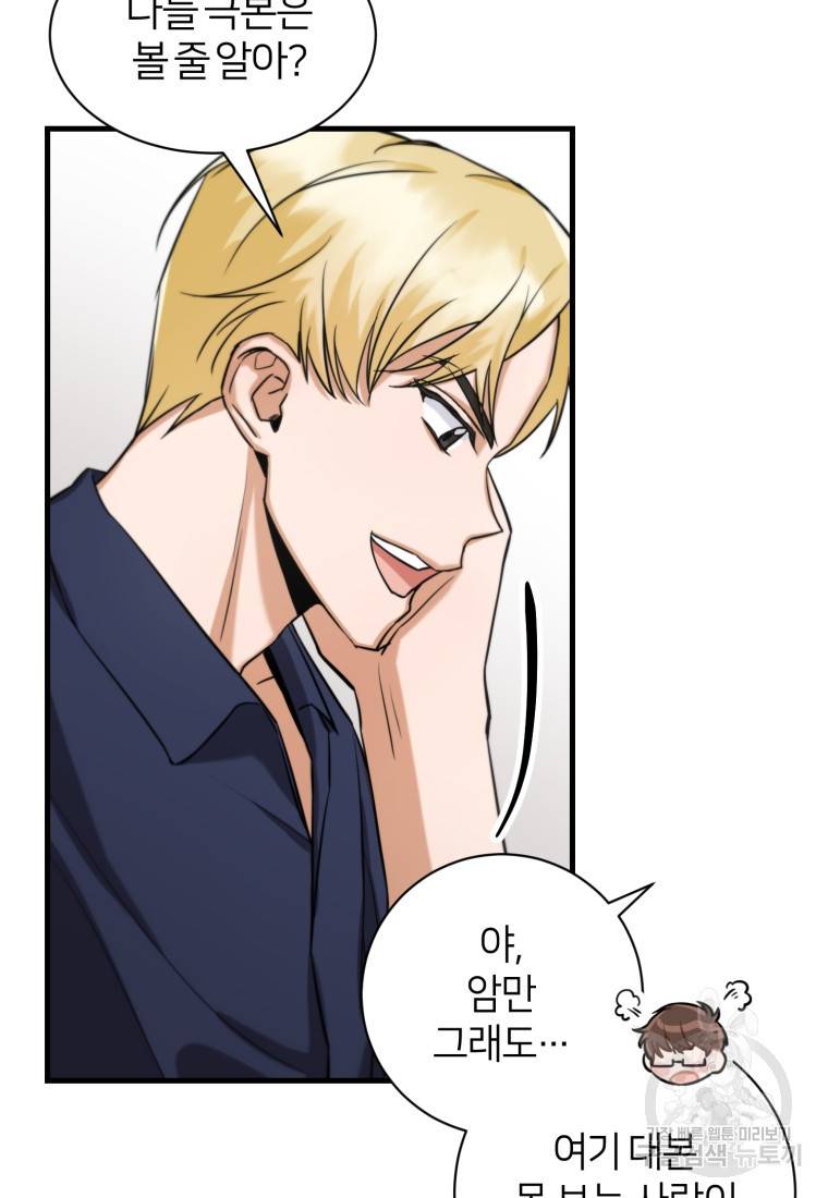 책만 보고 탑배우! 3화 80