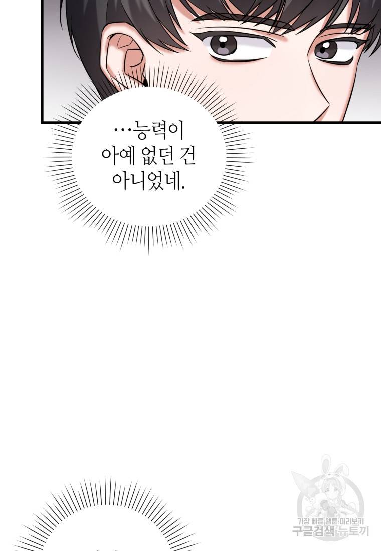 책만 보고 탑배우! 3화 88