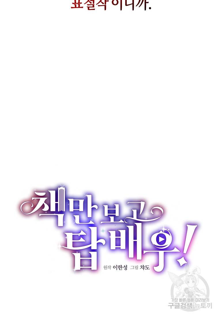 책만 보고 탑배우! 10화 24