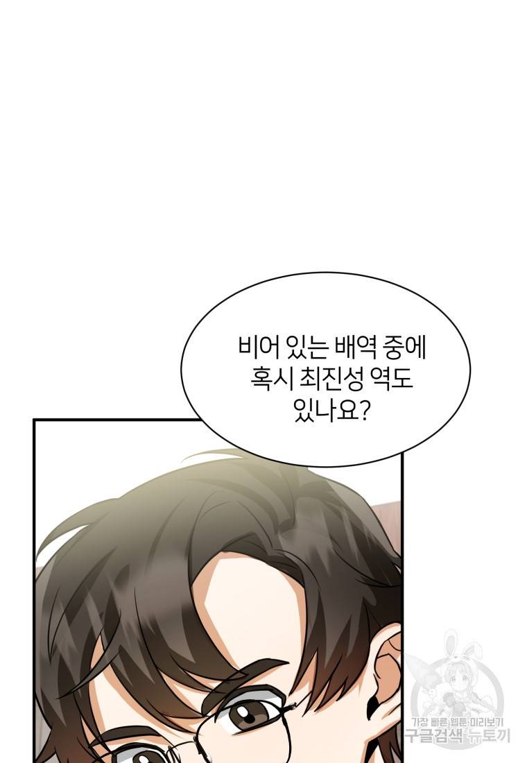 책만 보고 탑배우! 10화 75