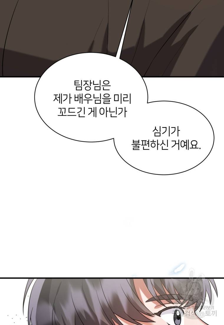 책만 보고 탑배우! 10화 87