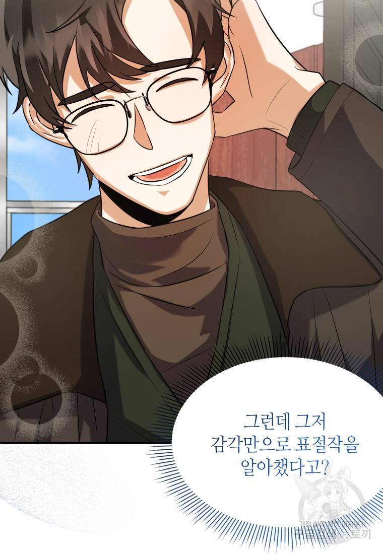 책만 보고 탑배우! 10화 90