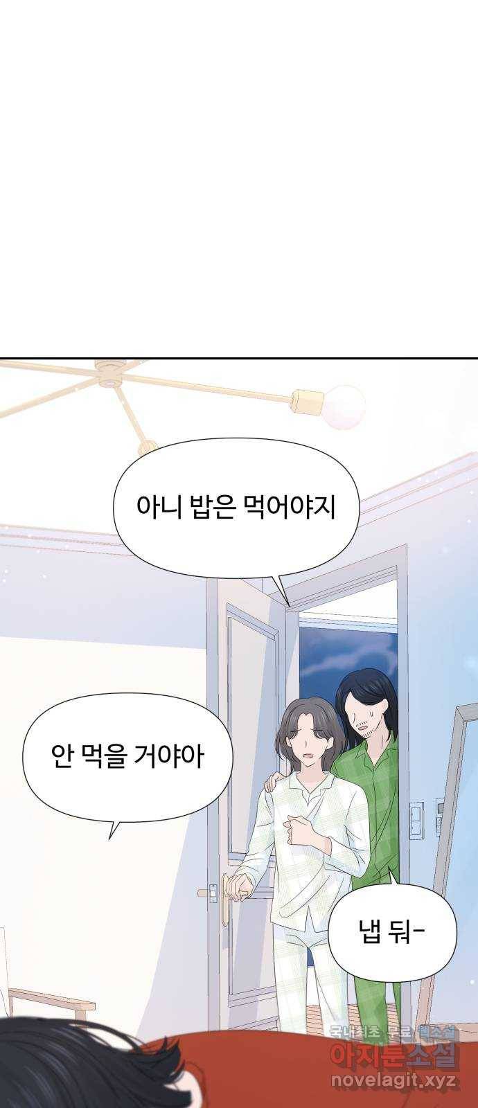 고백 취소도 되나? 27화 3