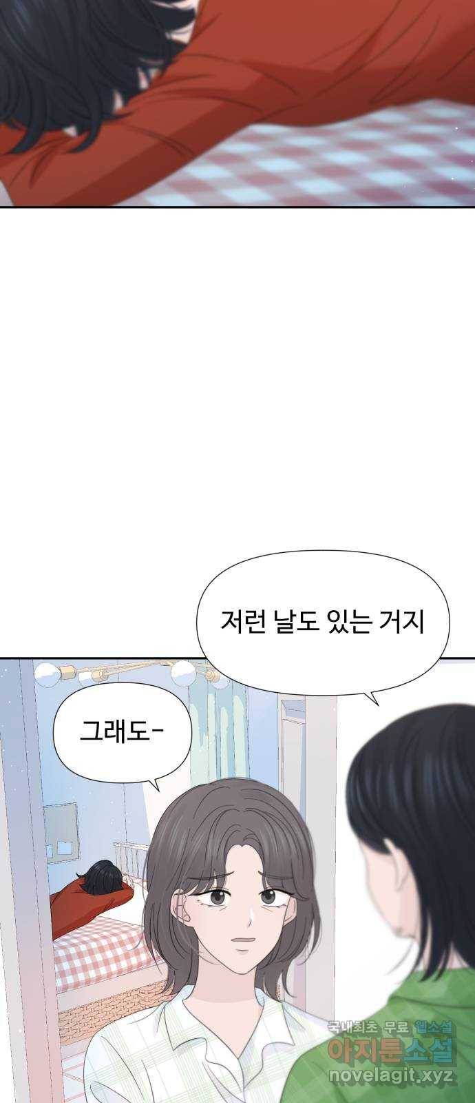 고백 취소도 되나? 27화 4
