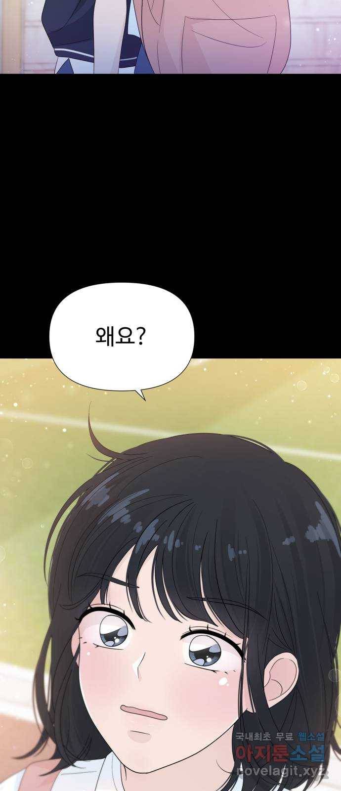 고백 취소도 되나? 27화 8