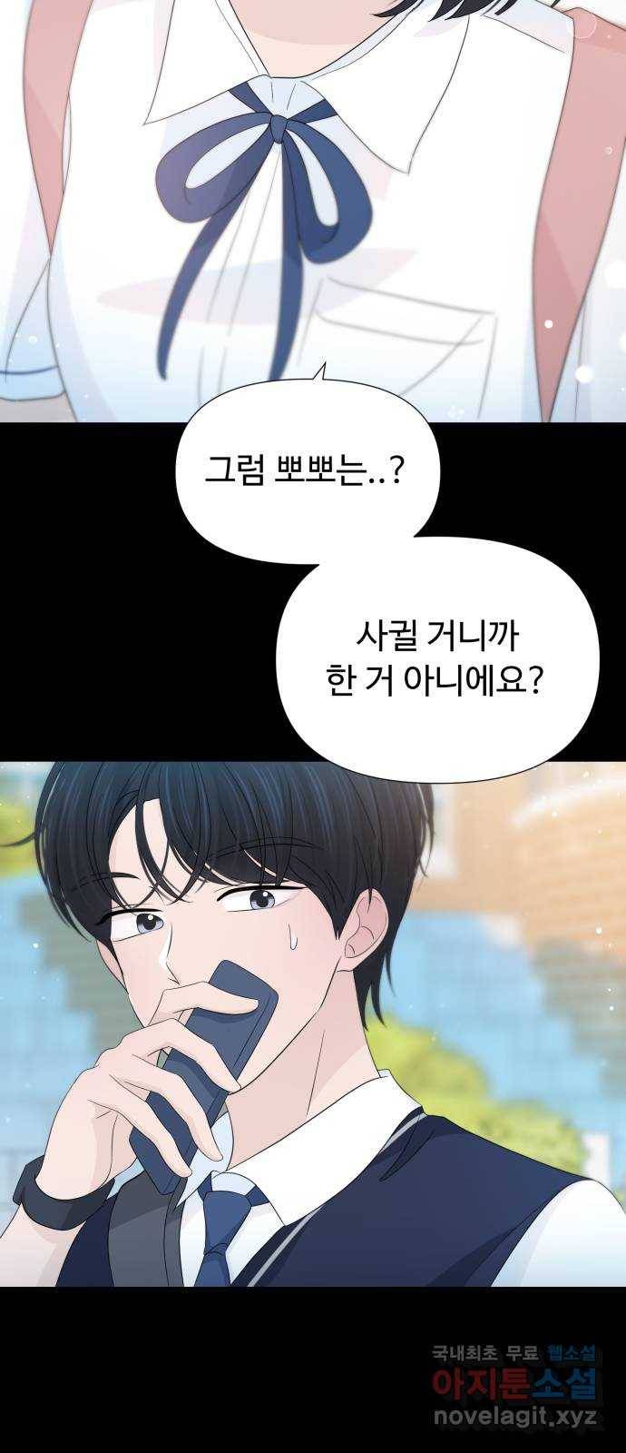 고백 취소도 되나? 27화 9