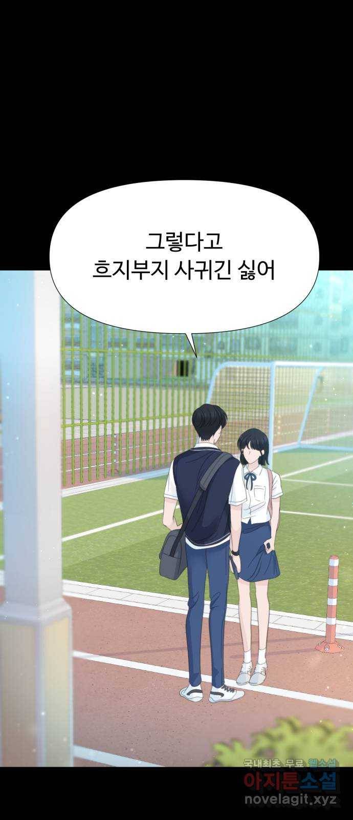 고백 취소도 되나? 27화 10