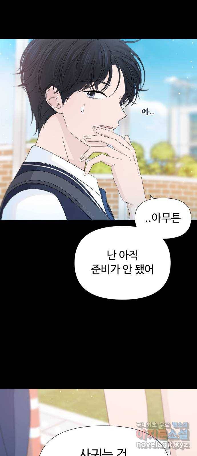 고백 취소도 되나? 27화 12