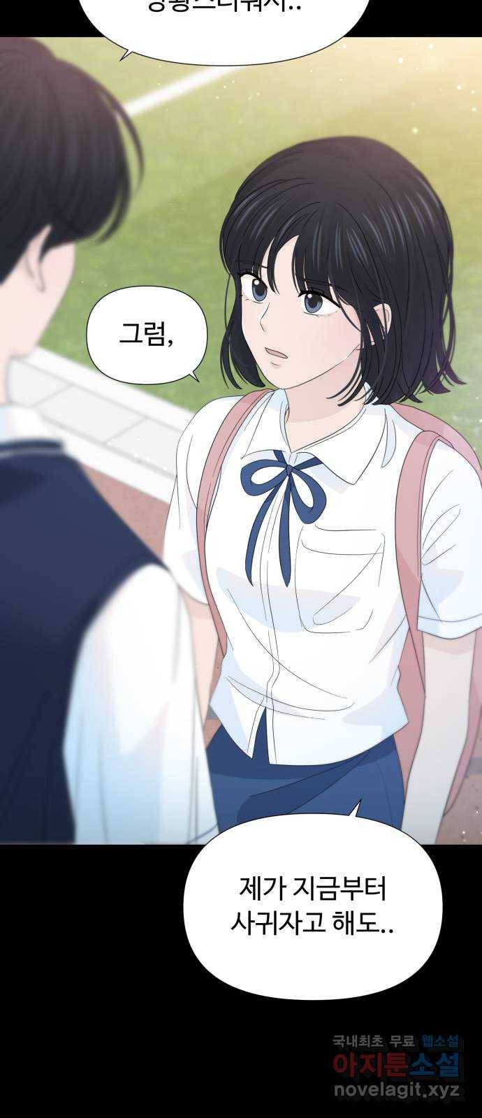 고백 취소도 되나? 27화 14