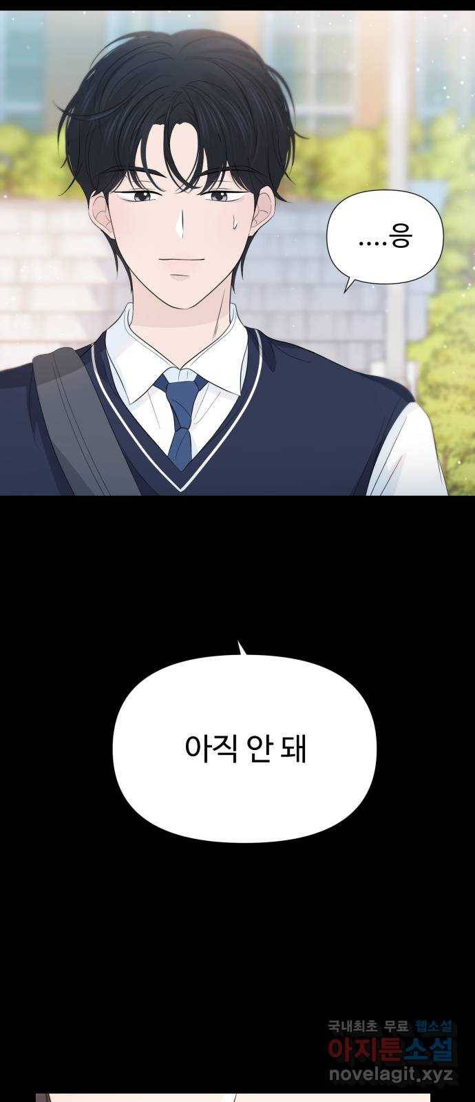 고백 취소도 되나? 27화 15
