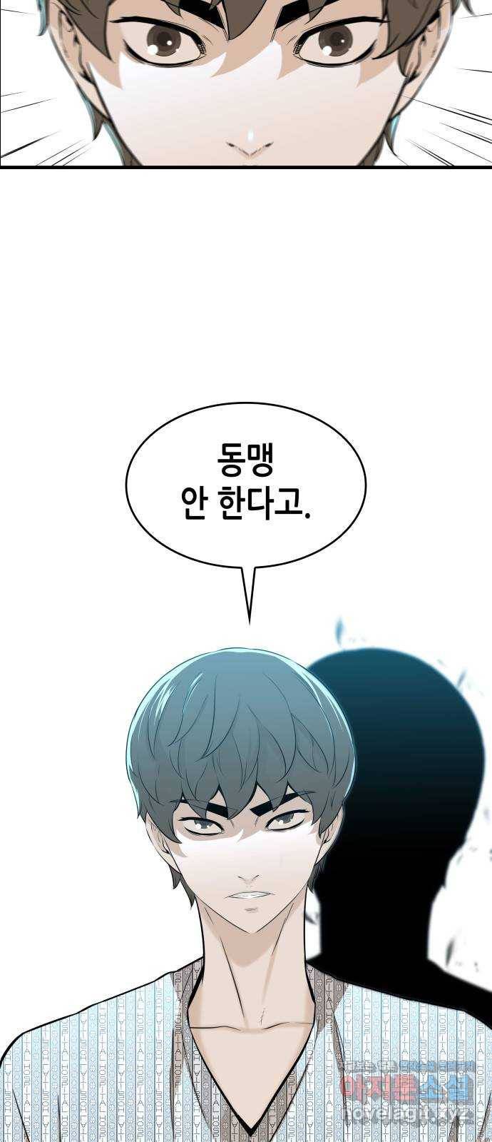 밀실 마피아 게임 18화. 겨눠진 총구 2
