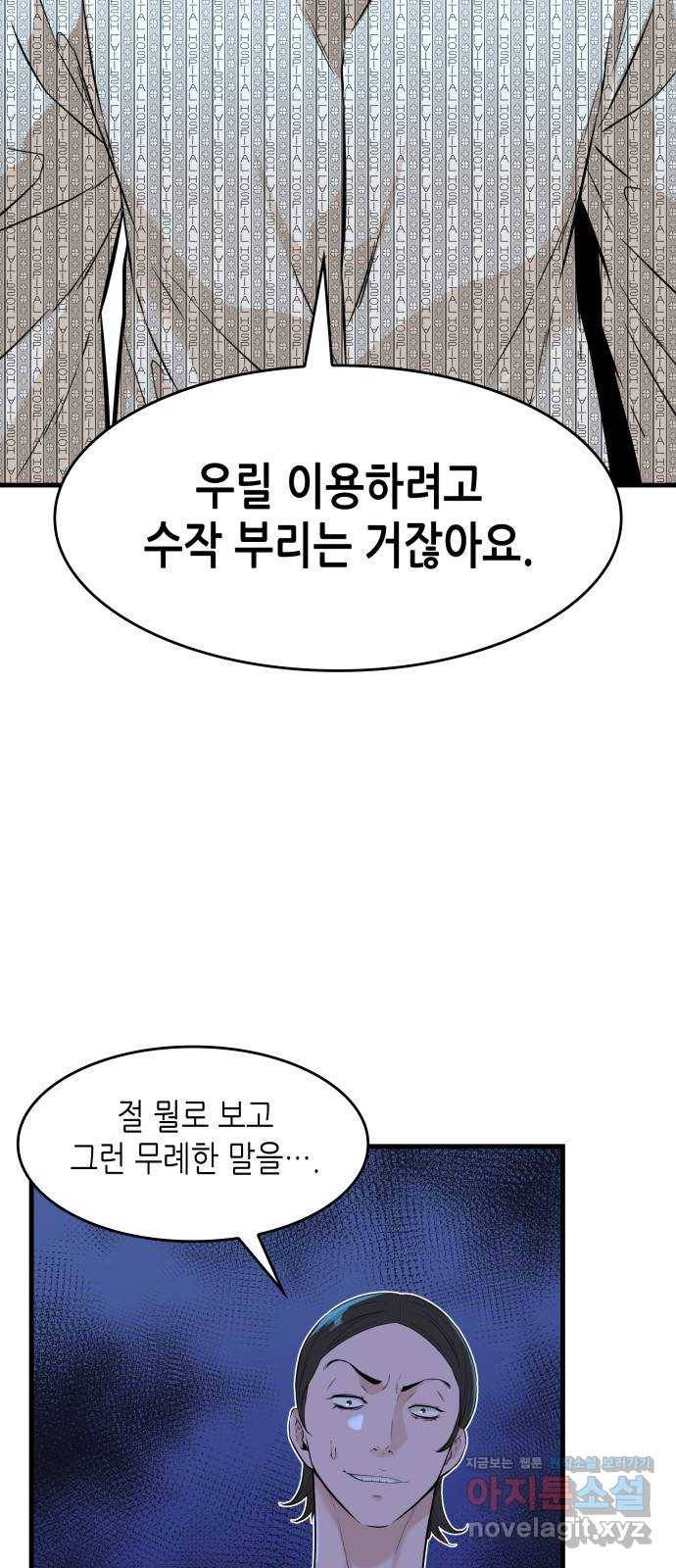 밀실 마피아 게임 18화. 겨눠진 총구 3