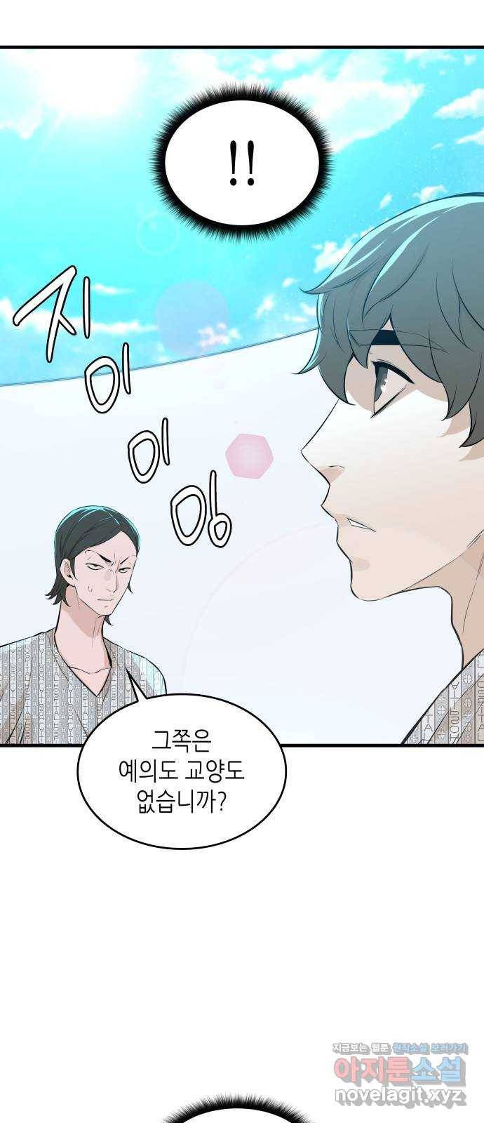 밀실 마피아 게임 18화. 겨눠진 총구 5