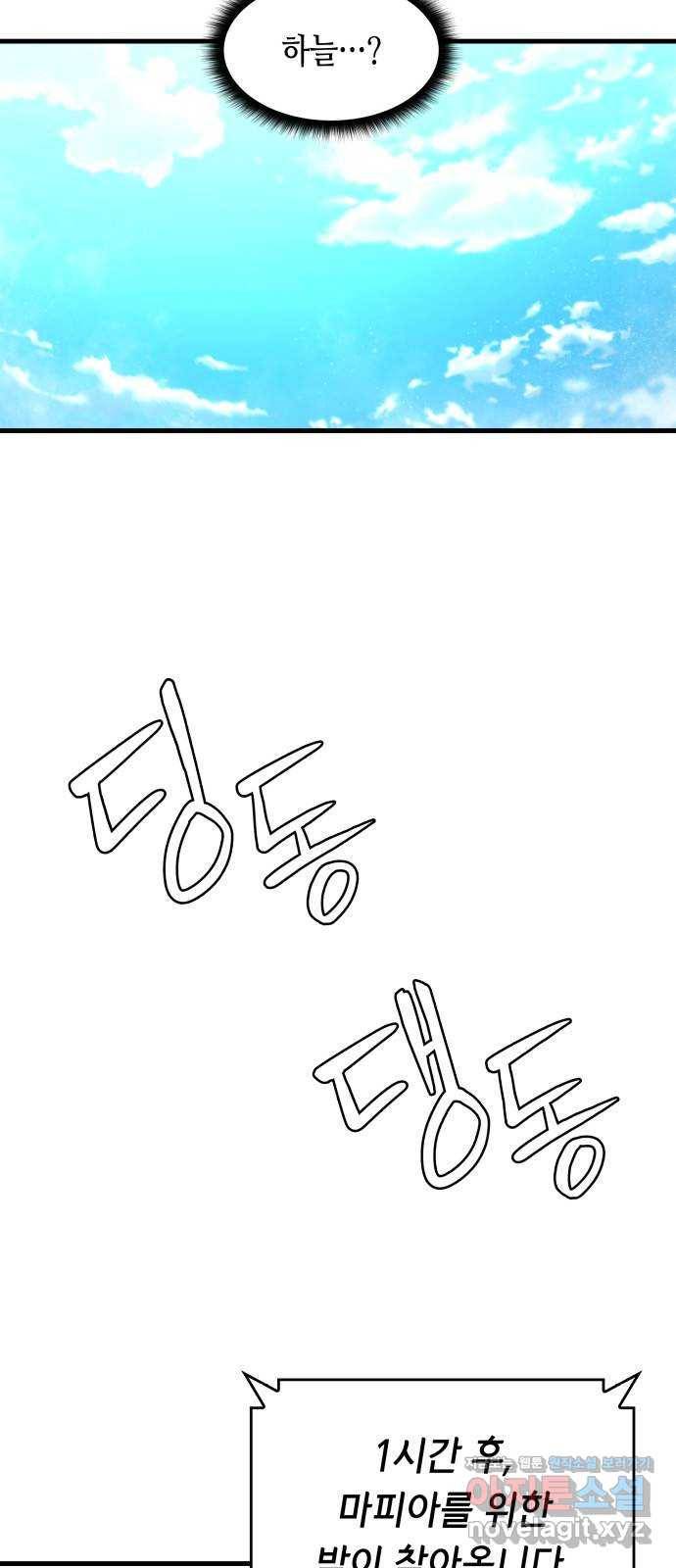 밀실 마피아 게임 18화. 겨눠진 총구 6