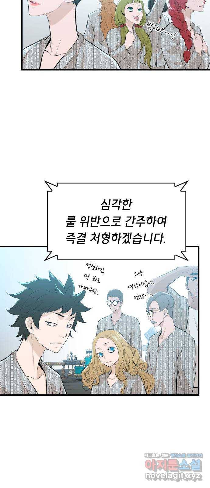밀실 마피아 게임 18화. 겨눠진 총구 8