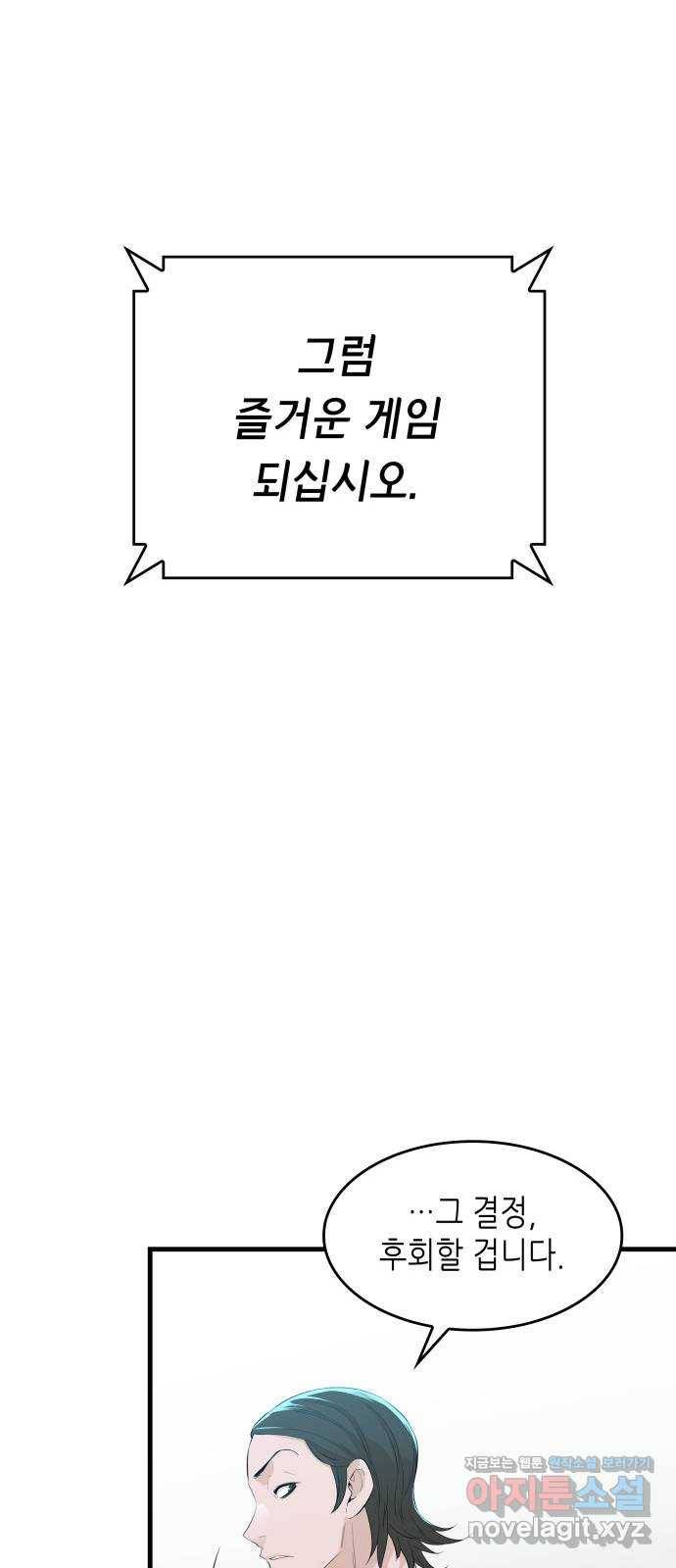 밀실 마피아 게임 18화. 겨눠진 총구 9
