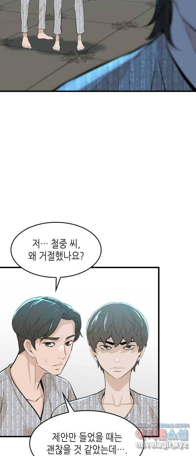 밀실 마피아 게임 18화. 겨눠진 총구 11
