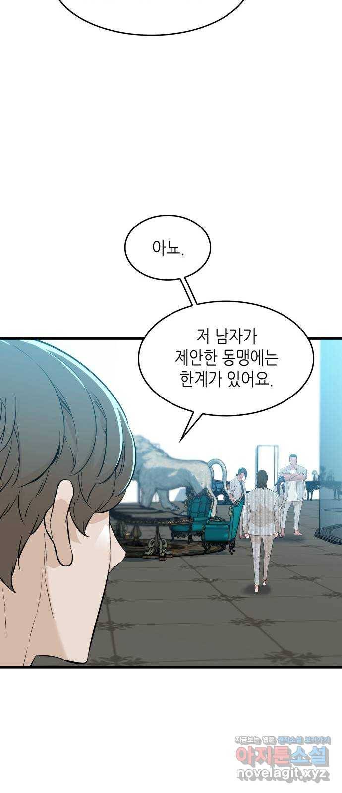 밀실 마피아 게임 18화. 겨눠진 총구 12